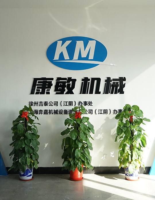 關于康敏機械